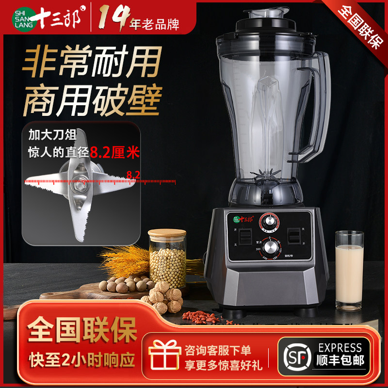 十三郎豆浆机商用破壁机早餐店用食堂用现磨无渣免滤大容量料理机