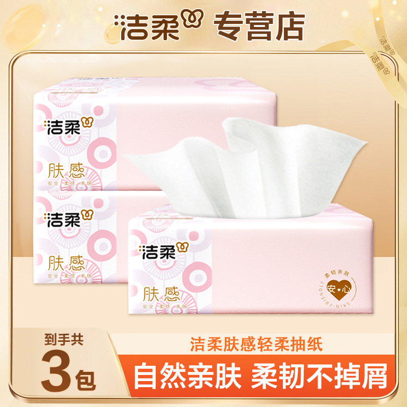 洁柔粉Face亲肤可湿水面巾纸