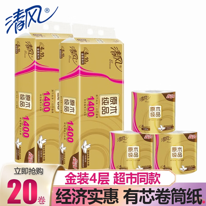 清风金装4层140g有芯卷筒纸