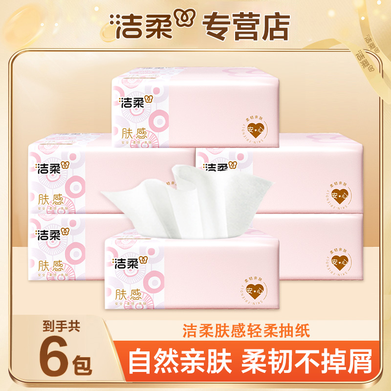 洁柔粉Face亲肤可湿水面巾纸