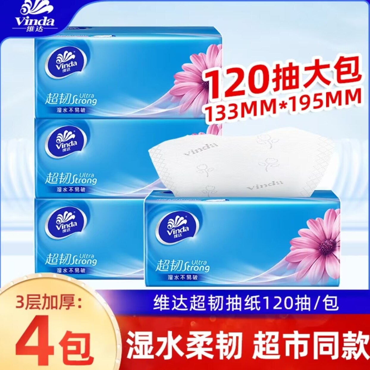 维达抽纸120抽加厚面巾纸巾图片