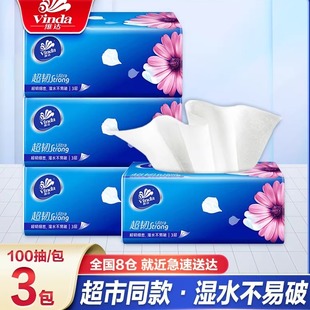 维达纸巾超韧抽纸2元纸抽实惠装家用面巾纸100抽卫生纸餐巾纸可湿