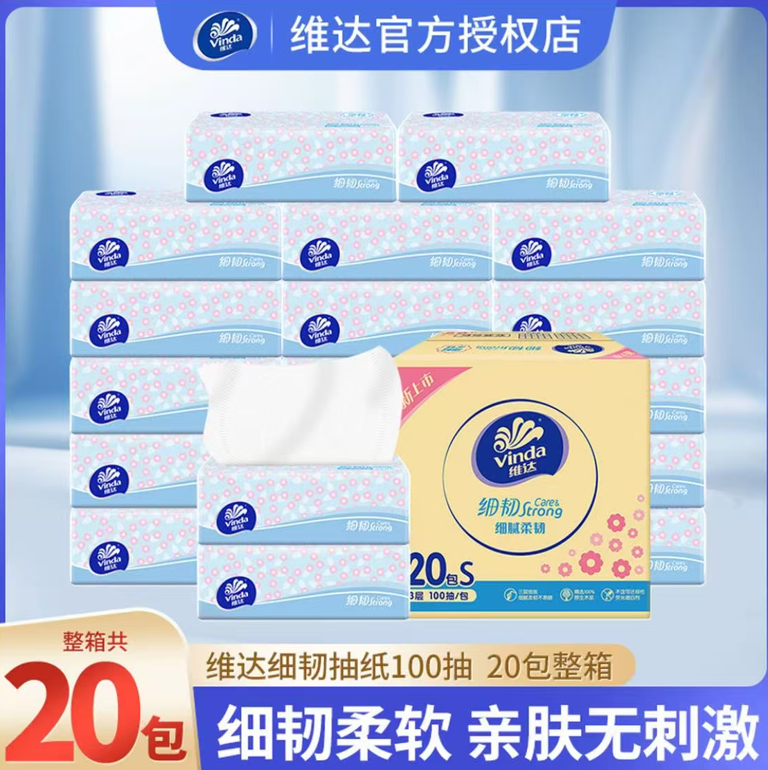 维达家庭必备细韧抽纸