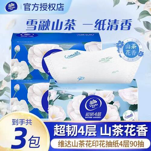 维达抽纸90抽加厚山茶花香抽纸