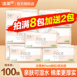 洁柔抽纸Face粉软抽100抽面巾纸家用装 纸巾纸抽卫生纸餐巾纸可湿