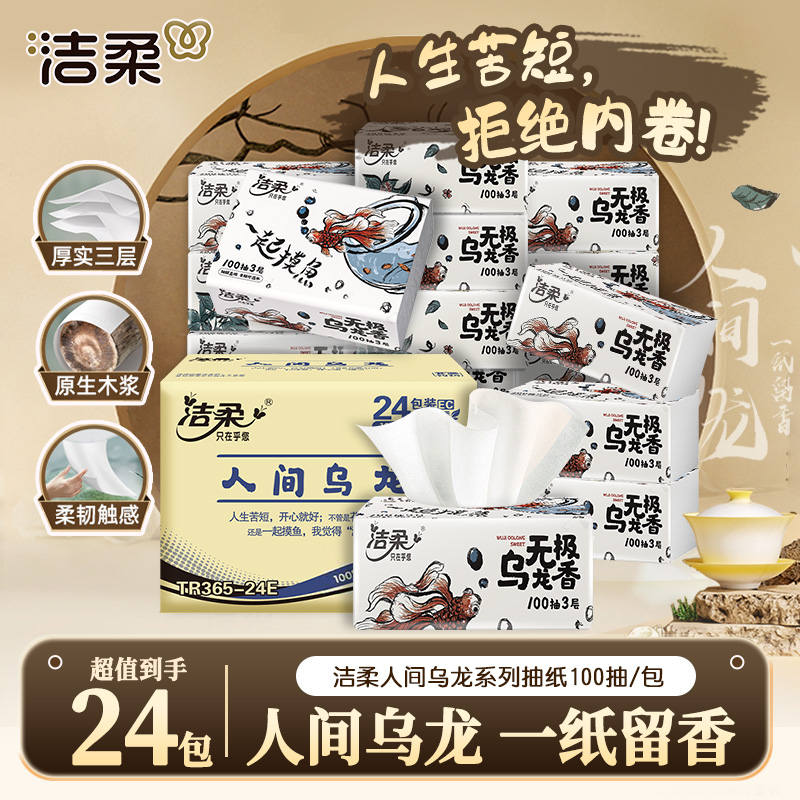 洁柔抽纸面巾餐巾纸抽卫生纸实惠