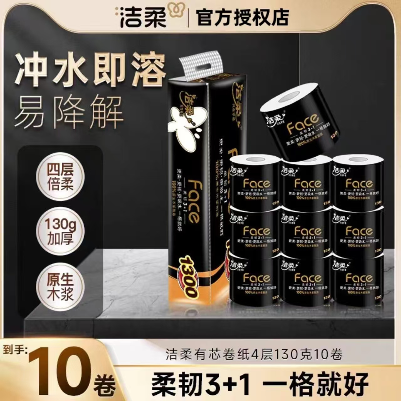 洁柔卷纸实惠装1300克