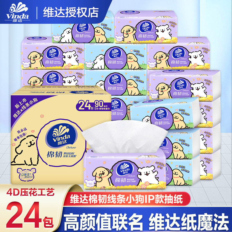 维达抽纸24包棉韧亲肤抽纸加厚餐巾纸线条小狗可爱家用实惠装纸巾,洗护清洁剂/卫生巾/纸/香薰,抽纸,淘宝优惠券,粉丝福利购,淘宝优惠卷