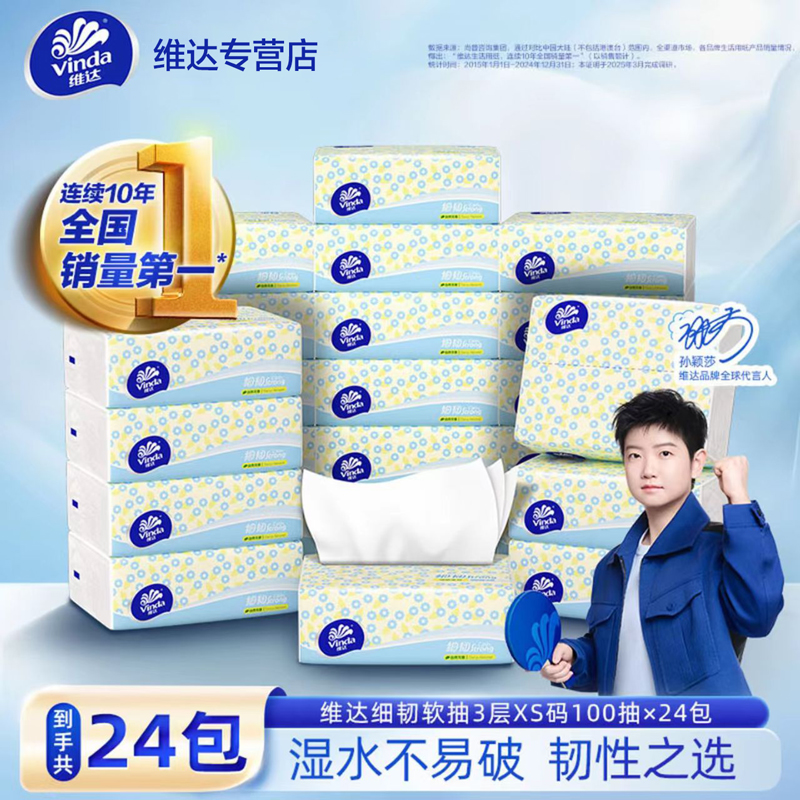 维达细韧抽纸xs码100抽24包