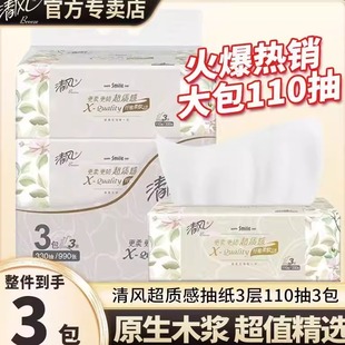 清风纸巾抽纸超质感2元纸抽家用可湿水大包110抽卫生纸餐巾纸Z