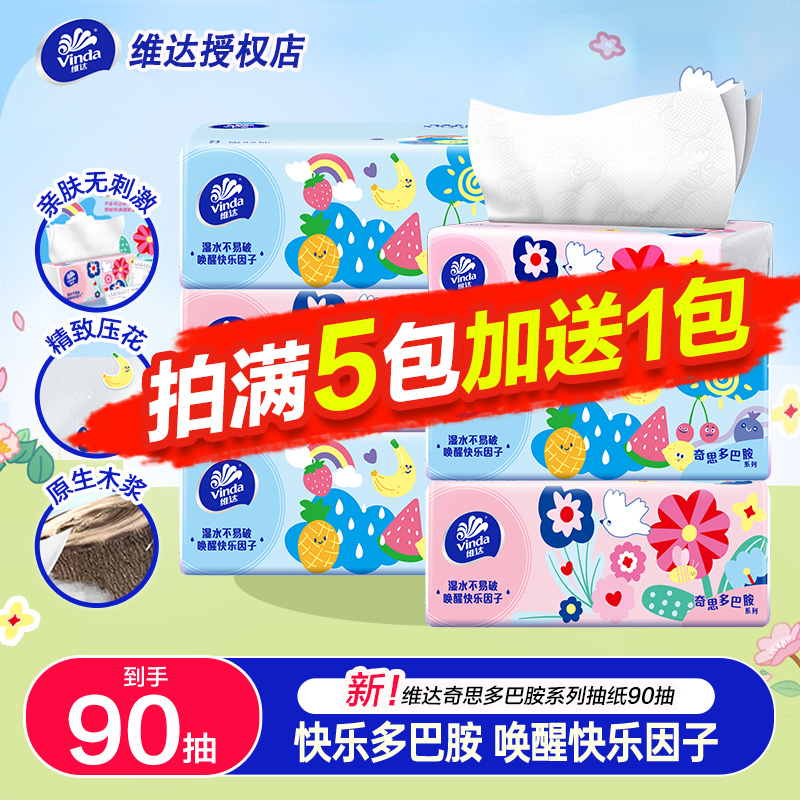 维达抽纸多巴胺纸巾餐巾纸