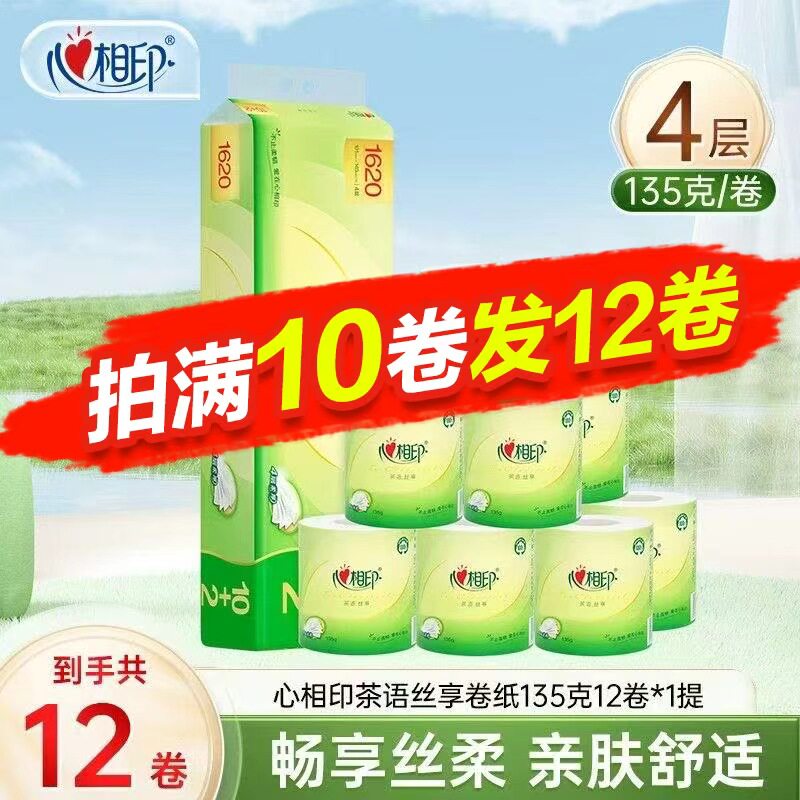 心相印有芯卷筒纸卫生纸