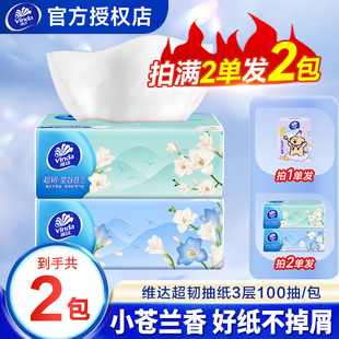 维达超韧苍兰香抽纸餐巾纸家用面巾纸实惠装 卫生纸可湿柔软加香