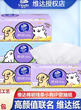 维达线条小狗抽纸90抽亲肤抽纸家用纸巾面巾纸2元纸抽加大餐巾纸