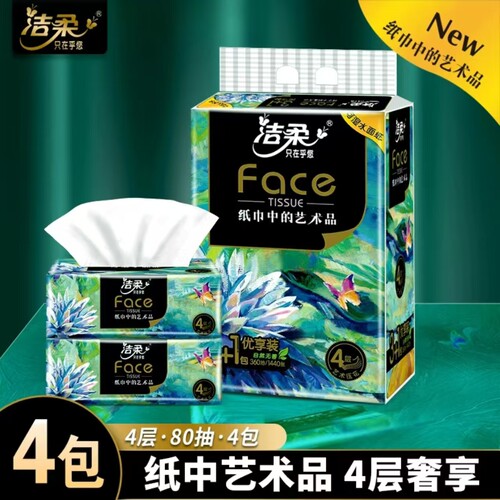 洁柔抽纸油画4层加厚高端家用