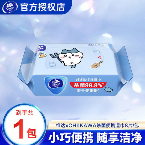 维达CHIKAWA便携湿巾小学生