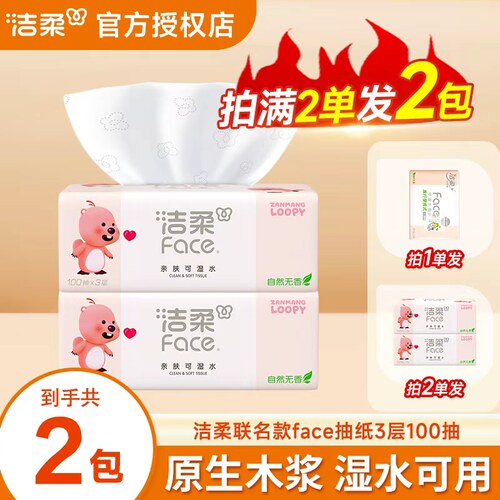 洁柔赞萌露比粉Face抽纸