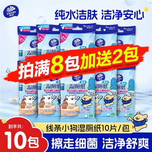 维达线条小狗联名湿厕纸10片装 厕所家用卫生湿纸巾便携小包湿纸巾