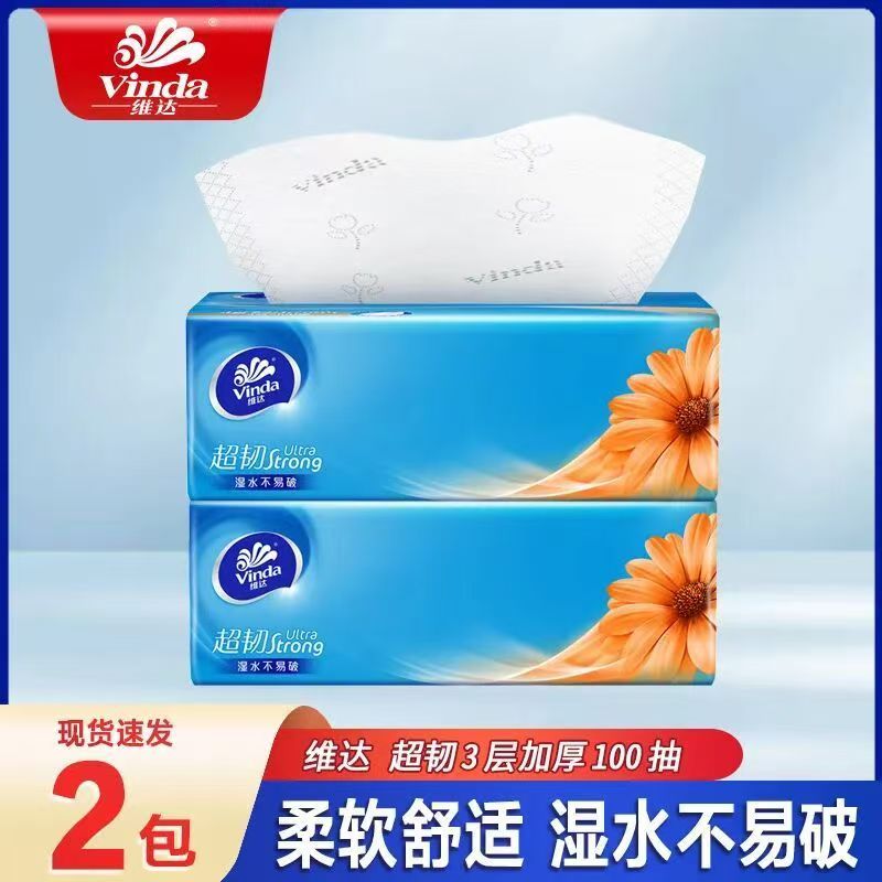维达超韧抽纸家用卫生纸面巾纸