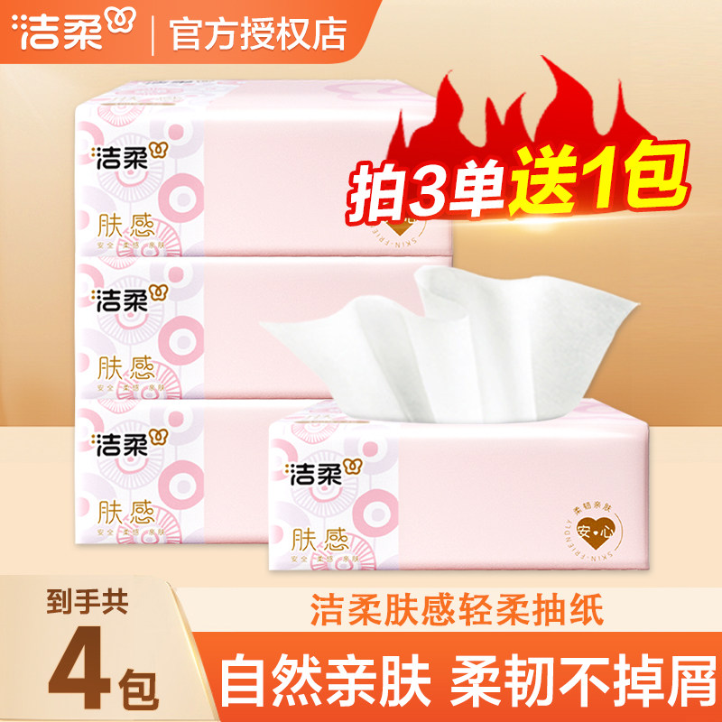 洁柔纸巾抽纸粉face2元纸抽实惠装家用可湿水100抽卫生纸餐巾纸Z,洗护清洁剂/卫生巾/纸/香薰,抽纸,淘宝优惠券,粉丝福利购,淘宝优惠卷