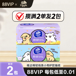 维达棉韧亲肤抽纸加厚餐巾纸线条小狗可爱家用实惠装 无香纸巾