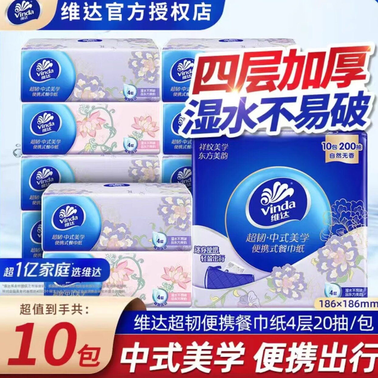 维达超韧中式美学小方巾