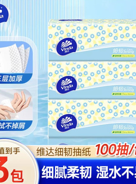 维达纸巾细韧抽纸2元纸抽实惠装家用面巾纸100抽卫生纸餐巾纸可湿