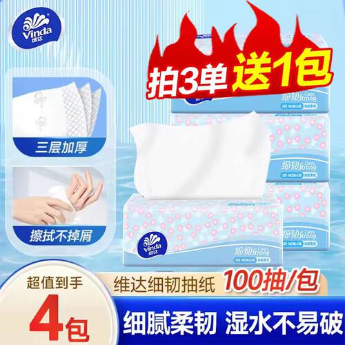 维达家庭必备细韧抽纸