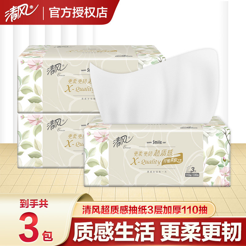 清风抽纸超质感大包加厚纸巾