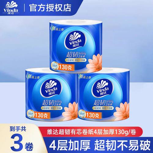维达超韧有芯卷纸4层130克
