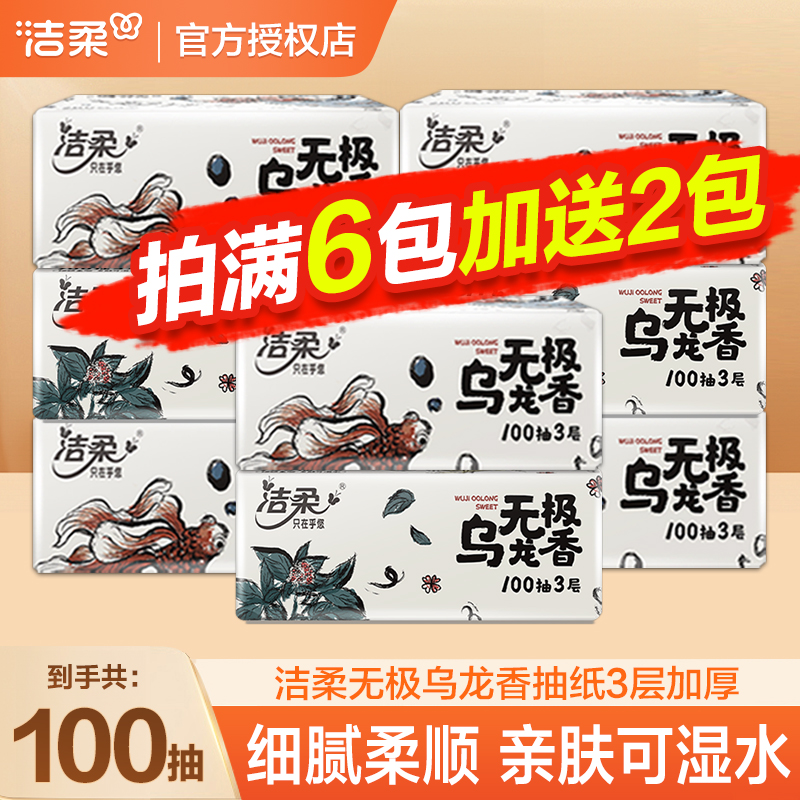 洁柔乌龙抽纸100抽家庭实惠装