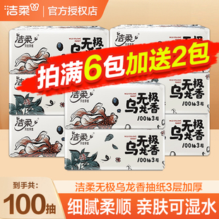 洁柔抽纸无极乌龙香100抽提装 纸巾卫生纸面巾纸餐巾纸可湿水亲肤