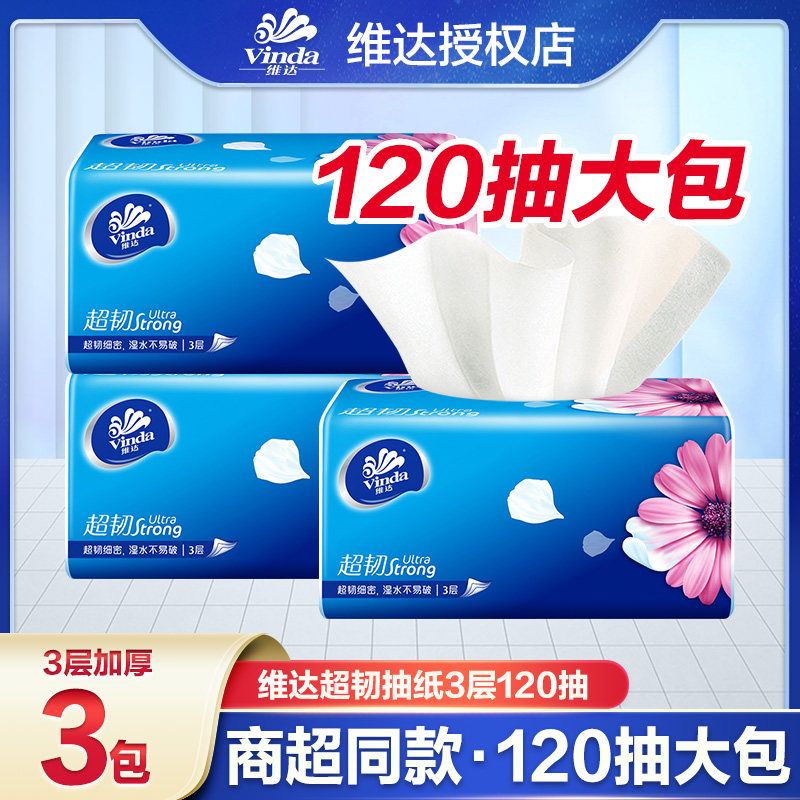 维达超韧抽纸120抽大包加大加厚