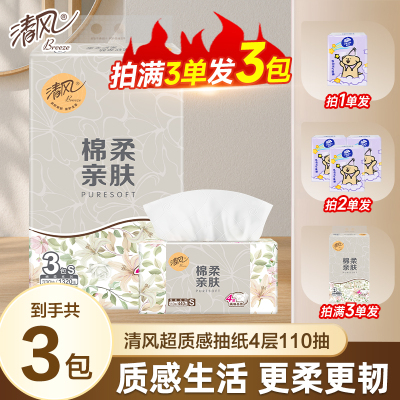 清风抽纸超质感大包加厚纸巾