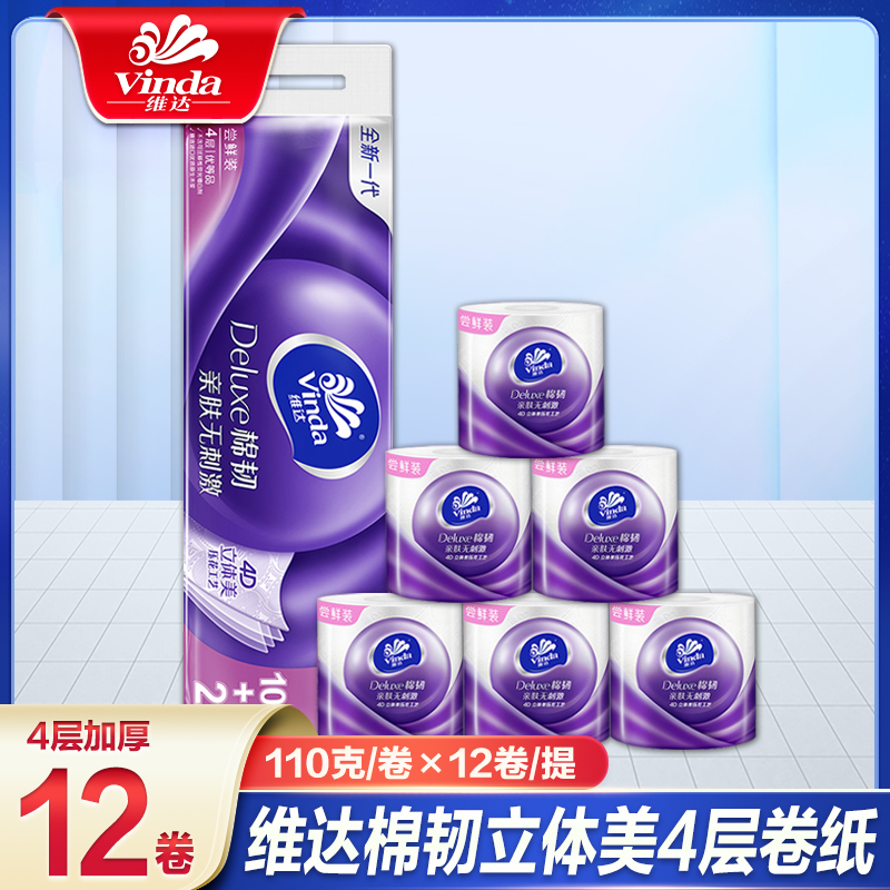 维达卷纸卫生纸立体美棉韧有芯