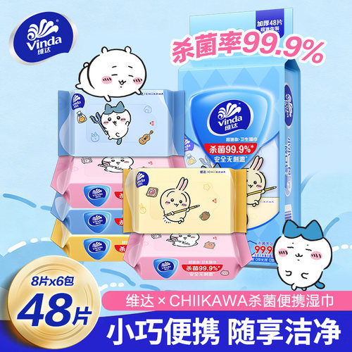 维达CHIKAWA便携湿巾小学生