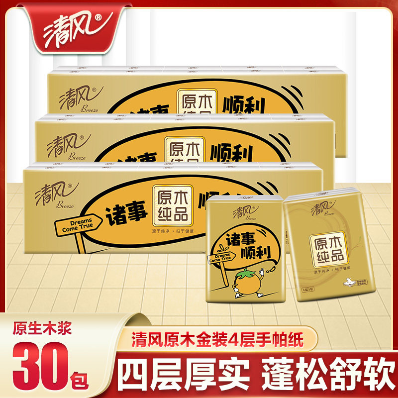清风手帕纸4层餐巾纸卫生纸面巾纸便携旅行学生小包小袋纸巾