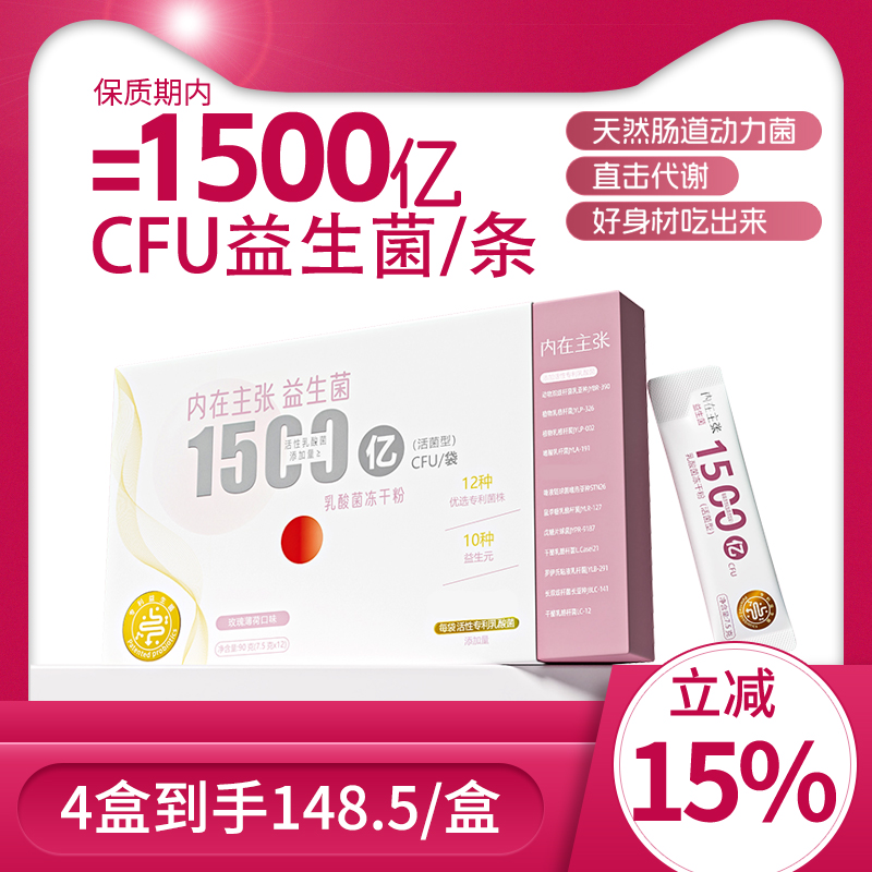 益优源内在主张1500亿专利益生菌