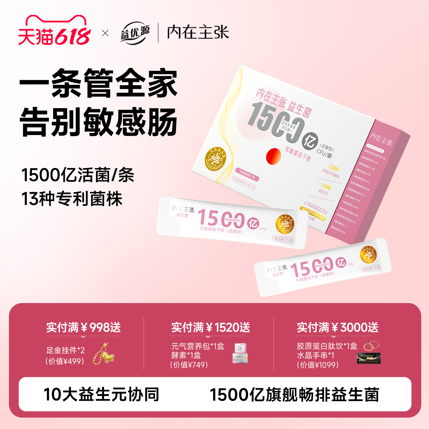 内在主张1500亿益生菌粉免疫养护肠胃道通畅抵抗力活性官方旗舰店
