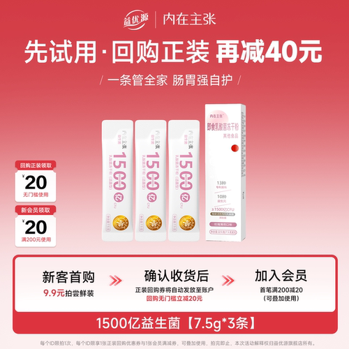 U先试内在主张1500亿益生菌肠胃