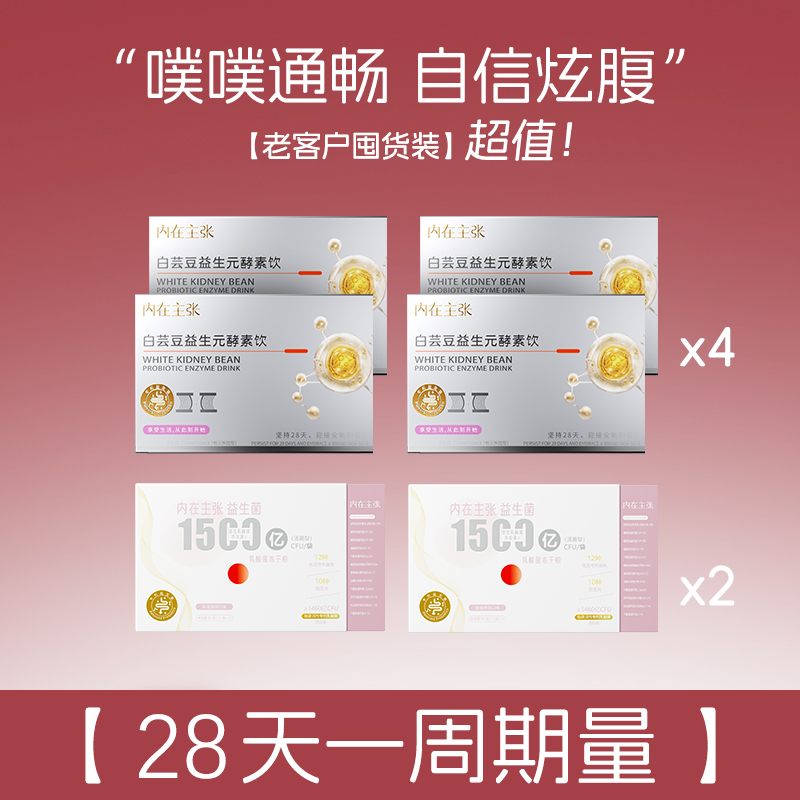 【28天保持】四盒酵素两盒冻干粉