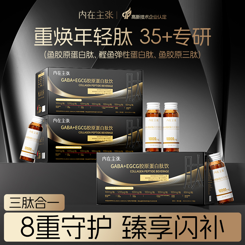 PQQ+EGCG胶原蛋白肽饮1万毫克