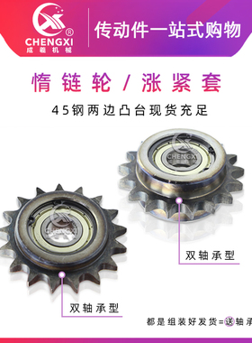 6分惰轮12A两边凸台涨紧轮/惰链轮单轴承双轴承卡簧11/13/14T/齿