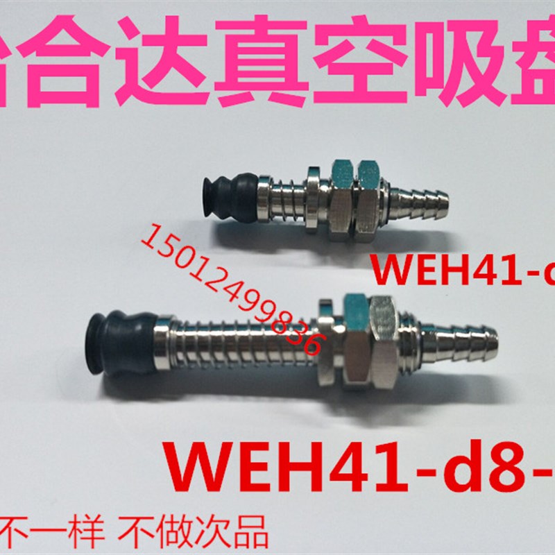 WEH41/WEH42-D6/D8/D15/D10/D20/D25-4/10/20双层真空吸盘机械手