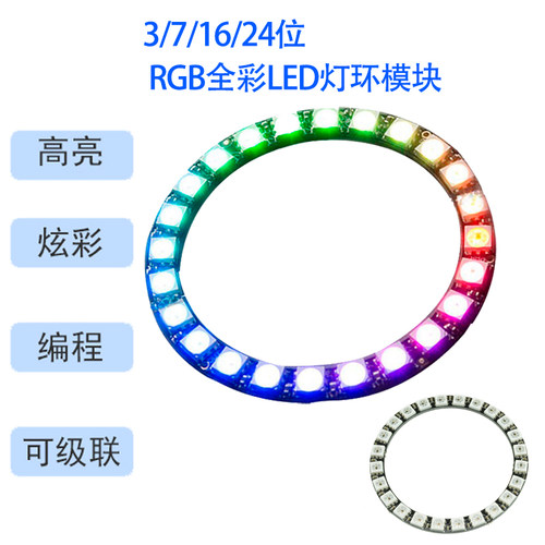 WS2812B 5050 RGB LED 圆形开发板 全彩驱动彩灯模块内置全彩驱动