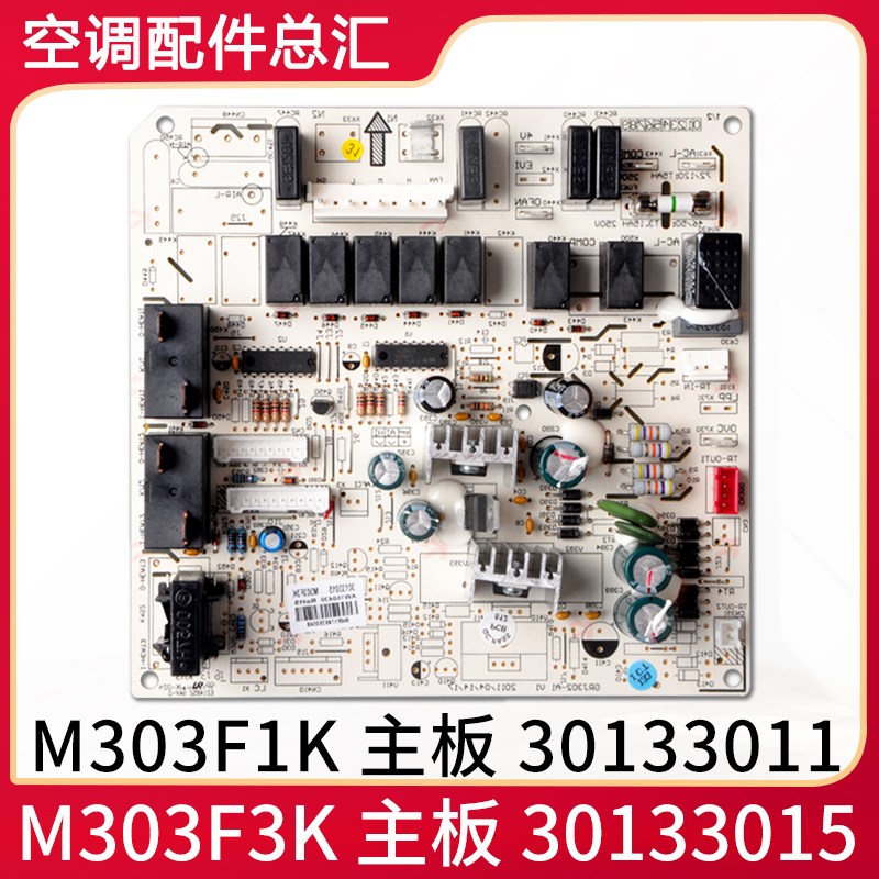 全新格力空调 30133015 M303F3K主板 M303F1K 30133011 30138485