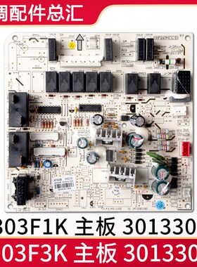 全新格力空调 30133015 M303F3K主板 M303F1K 30133011 30138485