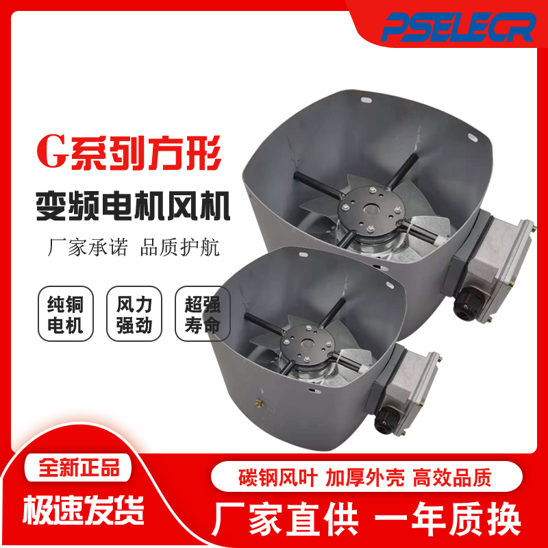 方形格兰富变频电机散热通风机风扇GR-71A 80A 90A G100A 112A 13