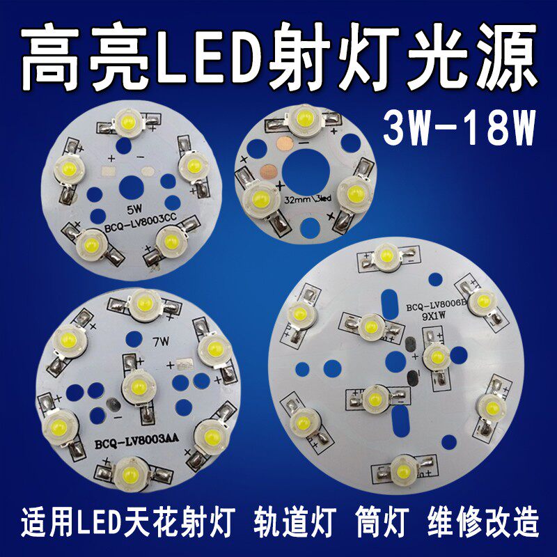 大功率LED灯珠光源板3W5W7W9W12W18W球泡灯天花射灯筒灯改造灯板,畜牧/养殖物资,畜牧/养殖器械,淘宝优惠券,粉丝福利购,淘宝优惠卷