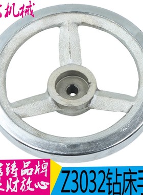 中捷友谊厂Z3025 Z3032 Z3040摇臂钻床大手轮配件中捷摇钻手轮